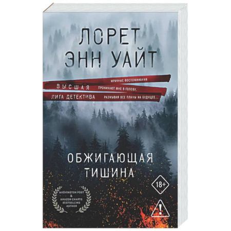 Зарубежный детектив, книга Обжигающая тишина заказать