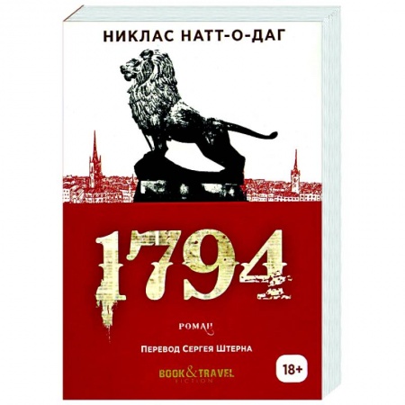 Зарубежная фантастика, книга 1794 заказать