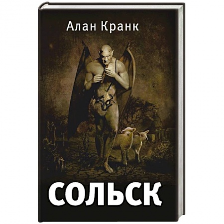 Книги, книга Сольск.Фантастический роман заказать