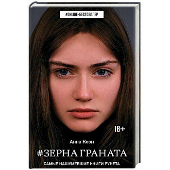 Зерна граната Зерна граната