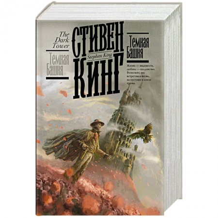 Мистика, ужасы, книга Темная Башня заказать