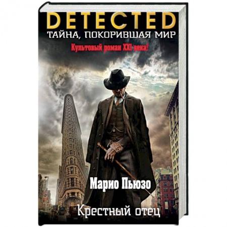 Книги, книга Крестный отец заказать