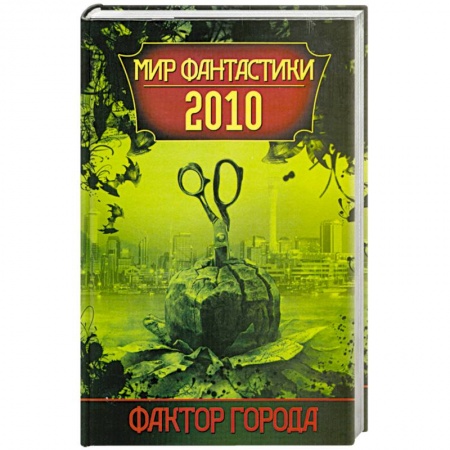 Книги, книга Фактор города заказать