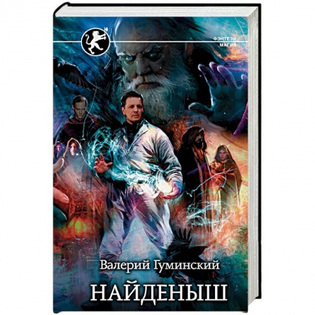 Зарубежное фэнтези, книга Найденыш заказать