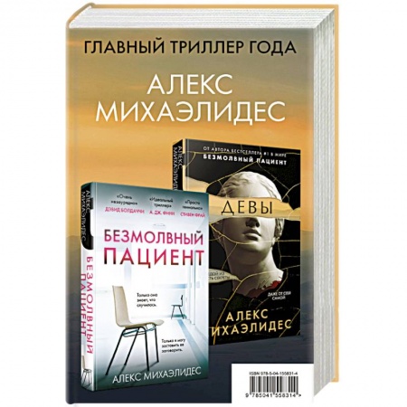 Зарубежный детектив, книга Психоанализ убийства (комплект из 2 книг) заказать