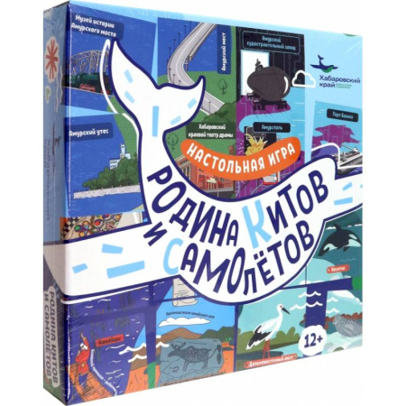 Игры на любой вкус, книга Родина китов и самолетов заказать