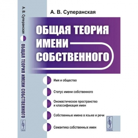 Науки о Земле, книга Общая теория имени собственного заказать