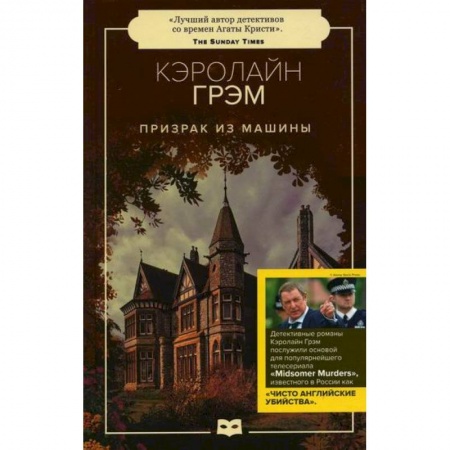 Зарубежный детектив, книга Призрак из машины заказать