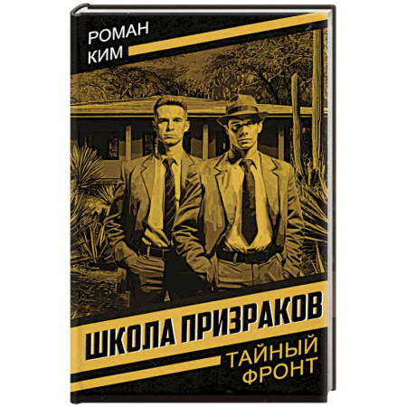 Боевики, военные, книга Школа призраков заказать