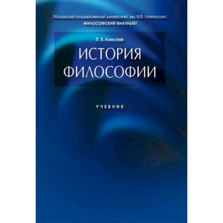 История философии, книга История философии. Учебник заказать