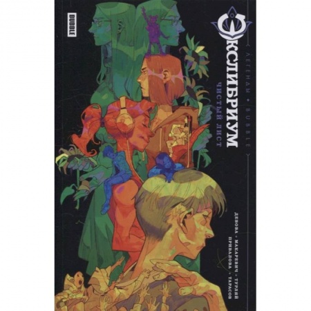 Книги, книга Чистый лист. Книга комиксов заказать