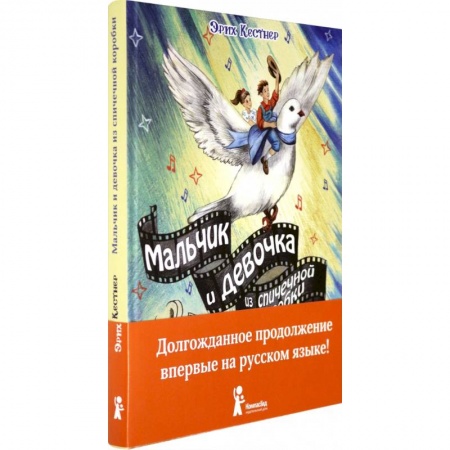 Сказки зарубежных писателей, книга Мальчик и девочка из спичечной коробки заказать
