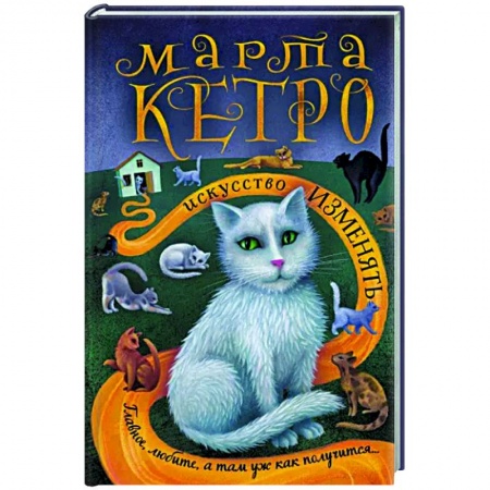 Русская современная проза, книга Искусство изменять заказать