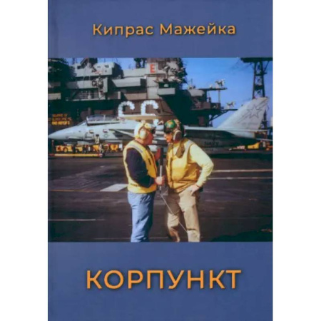 Другие издания, книга Корпункт заказать