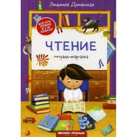 Русский язык, книга Чтение заказать