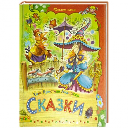 Книги, книга Сказки заказать