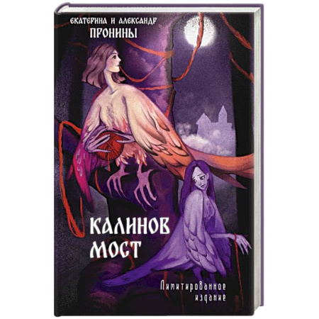 Триллеры, книга Калинов мост заказать