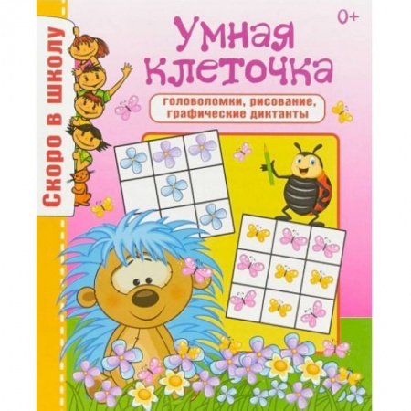 Письмо, мелкая моторика, книга Научусь писать красиво! №8/2018. Пишем обеими руками. Вып. №2/2018 заказать