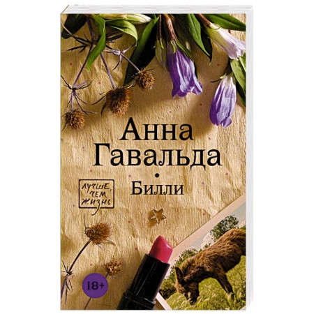 Книги, книга Билли заказать