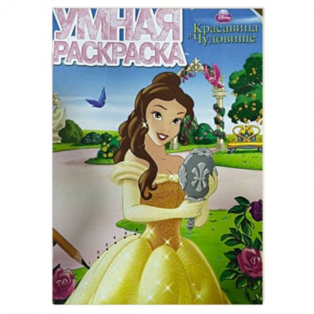Книги, книга Красавица и Чудовище №14109 заказать