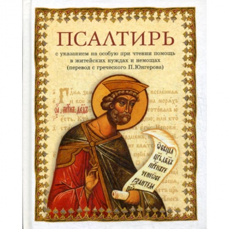 Богослужебные издания, книга Псалтирь заказать