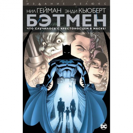Комиксы. Манга, книга Бэтмен. Что случилось с Крестоносцем в Маске? заказать