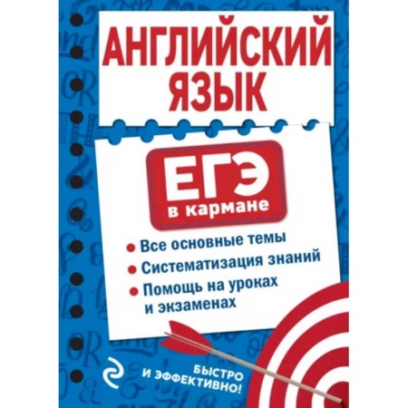 Английский язык, книга Английский язык заказать