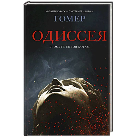 Зарубежная поэзия, книга Одиссея заказать
