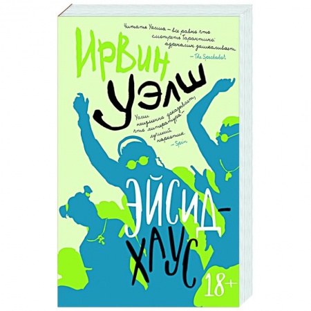 Зарубежная современная проза, книга Эйсид-хаус заказать
