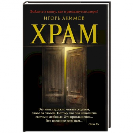 Книги, книга Храм заказать