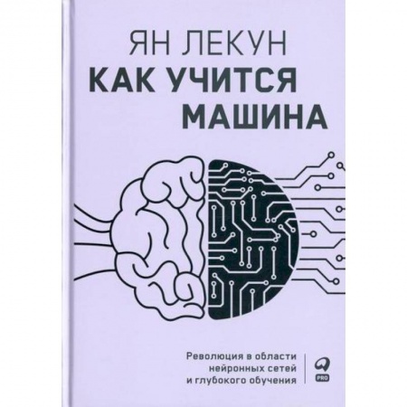 Компьютерные сети, книга Как учится машина заказать