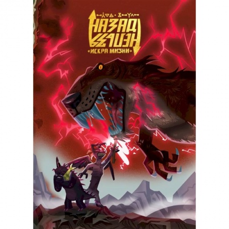 Комиксы. Манга, книга Назад нельзя заказать