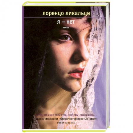 Книги, книга Я - нет заказать