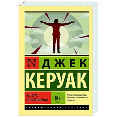 Зарубежная классика, книга Ангелы опустошения заказать