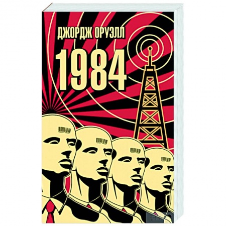 Зарубежная современная проза, книга 1984 заказать