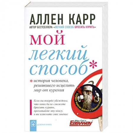 Книги, книга Мой легкий способ заказать