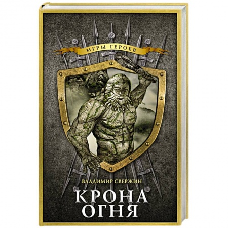 Книги, книга Крона огня заказать