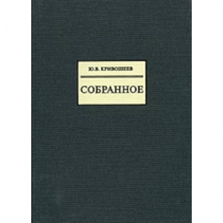 Книги, книга Собранное заказать