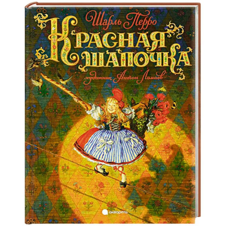 Книги, книга Красная шапочка заказать