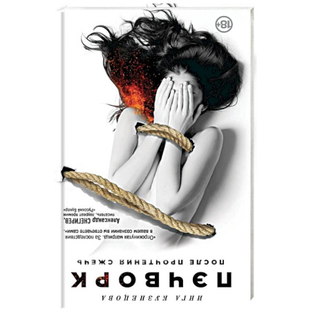 Книги, книга Пэчворк. После прочтения сжечь заказать