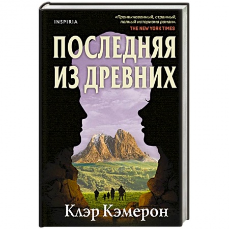 Зарубежная современная проза, книга Последняя из древних заказать