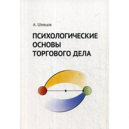 Общий менеджмент, книга Психологические основы торгового дела заказать