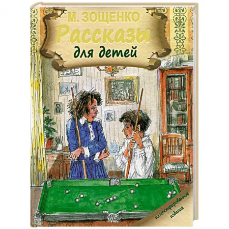 Книги, книга Рассказы для детей заказать