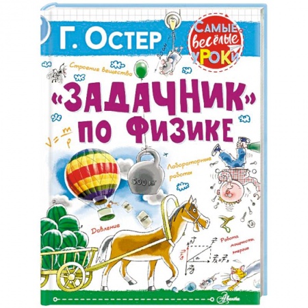 Физика. Астрономия, книга Задачник по физике заказать