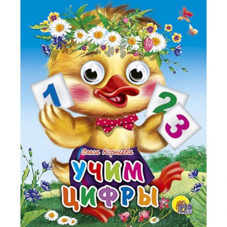 Книги, книга Учим цифры заказать