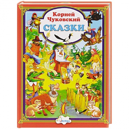 Книги, книга Сказки заказать