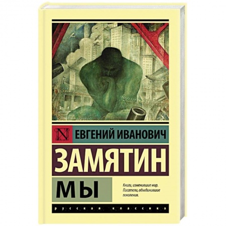 Русская современная проза, книга Мы заказать