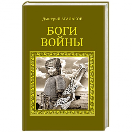 Книги, книга Боги войны заказать
