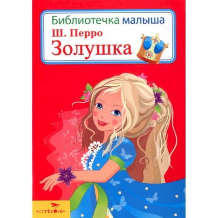 Книги, книга Золушка заказать