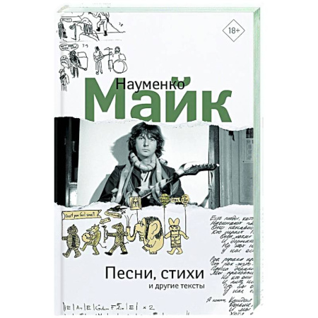 Русская поэзия, книга Песни, стихи и другие тексты заказать